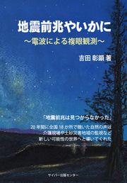 地震前兆やいかにイメージ