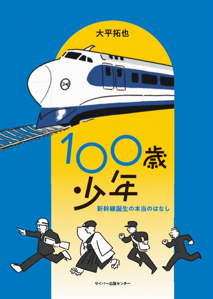 100歳少年イメージ